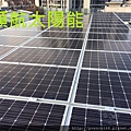 太陽能電廠投資 太陽能屋頂設計 太陽能光電系統 陽光工廠 屋頂租賃 承租合法閒置屋頂 (156).jpg