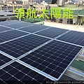 太陽能電廠投資 太陽能屋頂設計 太陽能光電系統 陽光工廠 屋頂租賃 承租合法閒置屋頂 (154).jpg