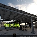太陽能電廠投資 太陽能屋頂設計 太陽能光電系統 陽光工廠 屋頂租賃 承租合法閒置屋頂 (165).jpg