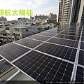 太陽能電廠投資 太陽能屋頂設計 太陽能光電系統 陽光工廠 屋頂租賃 承租合法閒置屋頂 (176).jpg