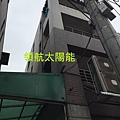 太陽能電廠投資 太陽能屋頂設計 太陽能光電系統 陽光工廠 屋頂租賃 承租合法閒置屋頂 (237).jpg