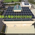 新北市太陽能發電 桃園市太陽能發電 新竹市太陽能發電 苗栗縣太陽能發電 台中市太陽能發電 南投縣太陽能發電 彰化縣太陽能發電 雲林縣太陽能發電 嘉義縣太陽能發電 台南市太陽能發電 高雄市太陽能發電 屏東縣太陽能發電 (102).jpg