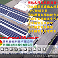 ①	太陽能電廠施工規劃