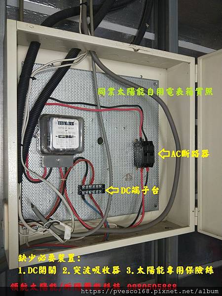 太陽能自用電 (1).jpg