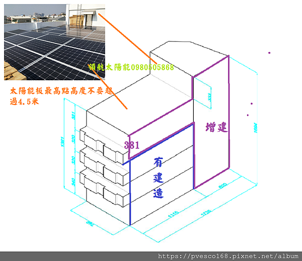 108年鐵皮屋違建變光電屋頂2.png