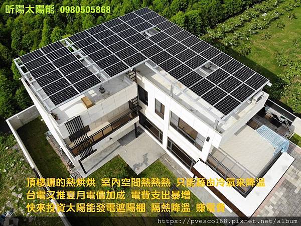 大村太陽能 農舍屋頂太陽能遮陽棚 太陽能屋頂投資.jpg