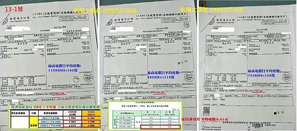 13-1號電費單.jpg