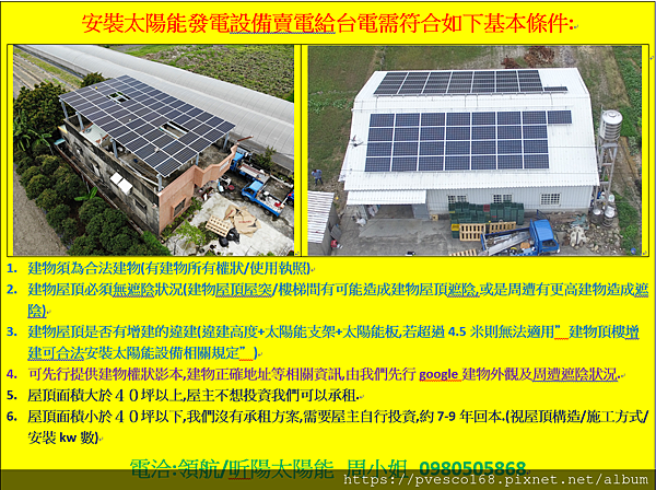 安裝太陽能發電設備賣電給台電需符合如下基本條件.png