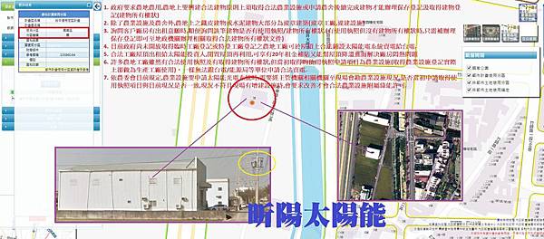 台中太陽能 龍井太陽能 農地工廠 臨時工廠登記 工廠屋頂出租 特登工廠 農地違建廠房 農地農用 農地增建廠房.jpg