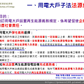 再生能源發展條例用電大戶再生能源義務規劃草案2.png