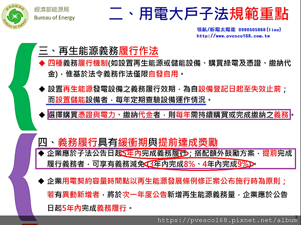 再生能源發展條例用電大戶再生能源義務規劃草案4.png