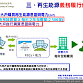 再生能源發展條例用電大戶再生能源義務規劃草案12.png