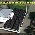 彰化太陽能 透天別墅空地架高型太陽能遮陽棚 20年賣電收入 停車空間 小朋友遊憩場所.jpg