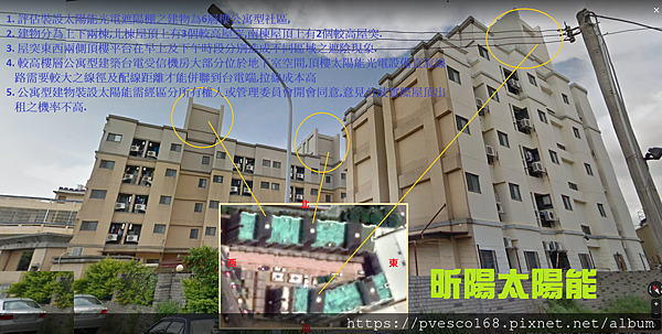 台中太陽能 沙鹿太陽光電 公寓屋頂裝設太陽能板 陽光社區 公寓大廈管理委員會 太陽能板遮陰1.png