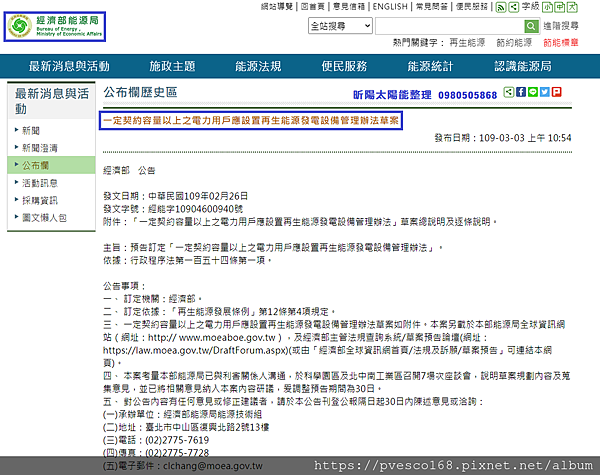 一定契約容量以上之電力用戶應設置再生能源發電設備管理辦法 用電大戶 台電契約容量.png