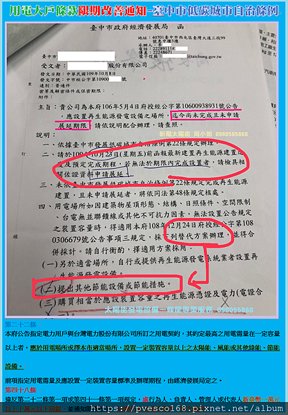 用電大戶條款限期改善通知-臺中市低碳城市自治條例.png