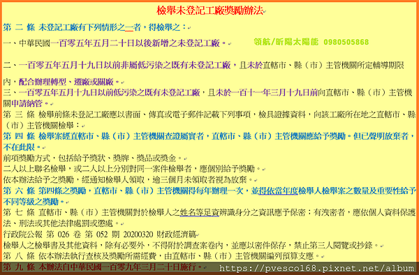 檢舉未登記工廠獎勵辦法 農地工廠 違建廠房 臨時工廠 特登工廠 農地違建 未申請廠房.png