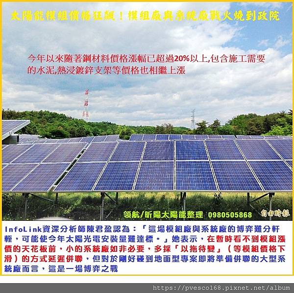 太陽能合約爭議 今年裝置量恐難達標.jpg