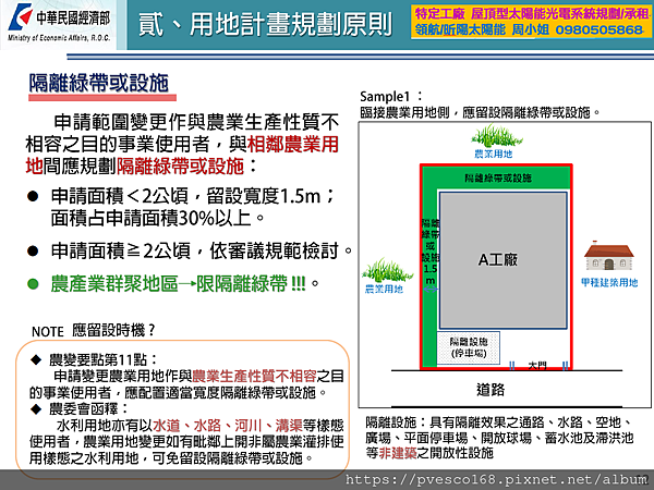 特定工廠申請變更編定為特定目的事業用地審查辦法草案 用地計畫規畫原則2.png