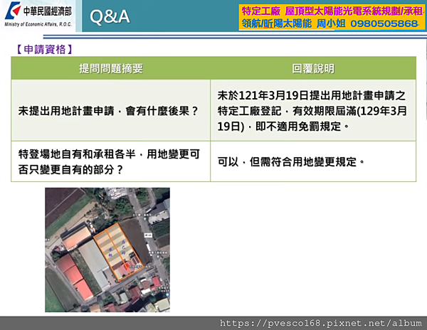 特定工廠申請變更編定為特定目的事業用地審查辦法草案1.png