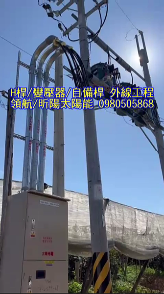台中新社菇寮屋頂太陽能光電系統工程完成 台電現勘光電系統設置並完成掛表作業4.png