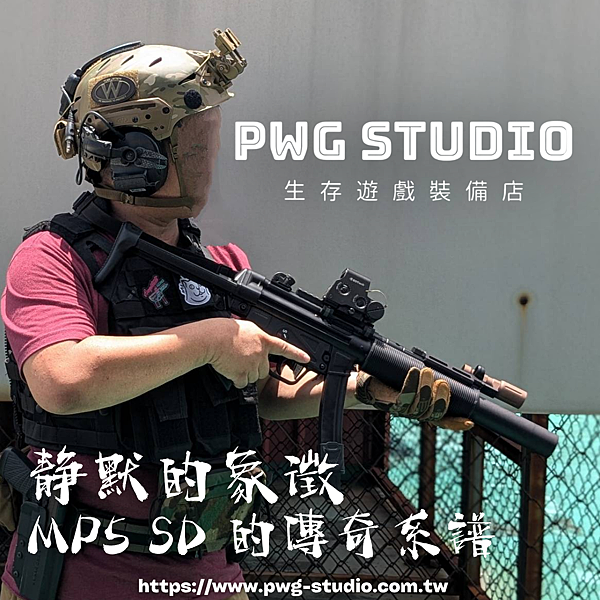 VFC MP5 SD 台南生存遊戲.png VFC MP5 SD 台南生存遊戲.png