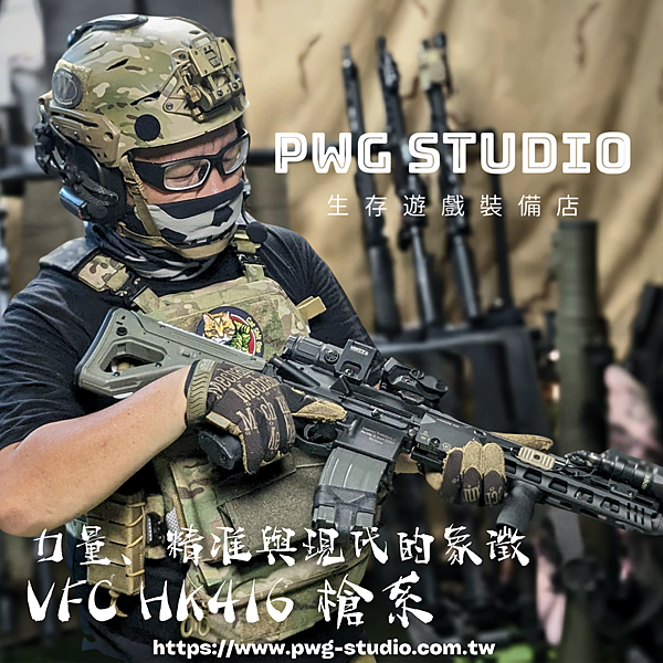 VFC HK416 PWG台南生存遊戲專賣.png