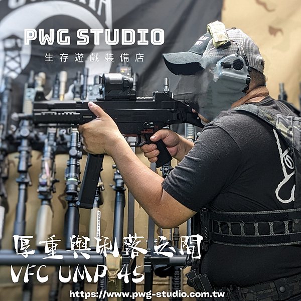 VFC UMP45 PWG台南生存遊戲.png VFC UMP45 PWG台南生存遊戲.png