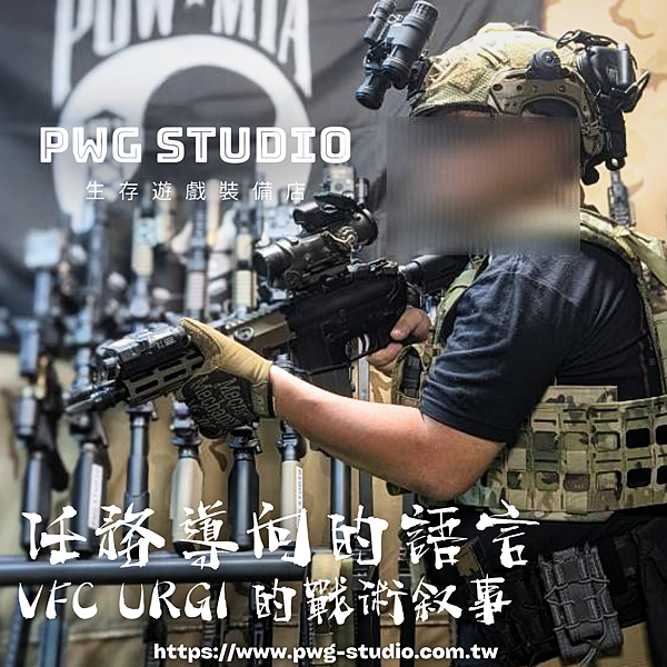 VFC URGI 台南生存遊戲專賣.png