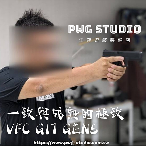 VFC G17 GEN5 台南生存遊戲專賣.png VFC G17 GEN5 台南生存遊戲專賣.png