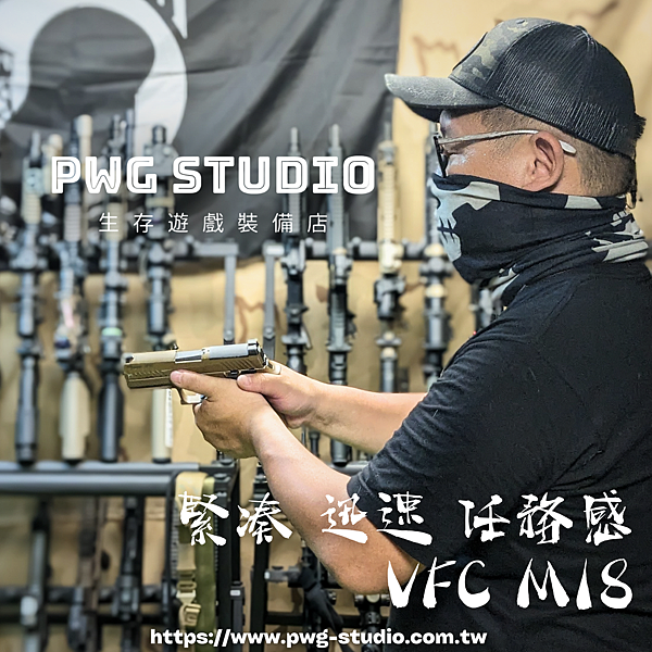VFC M18台南生存遊戲,PWG生存遊戲.png VFC M18台南生存遊戲,PWG生存遊戲.png