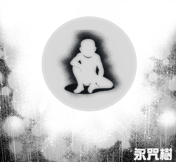 155a28a5e0a43b-æ°¸åæ¨¹7-1_png.png 155a28a5e0a43b-æ°¸åæ¨¹7-1_png.png
