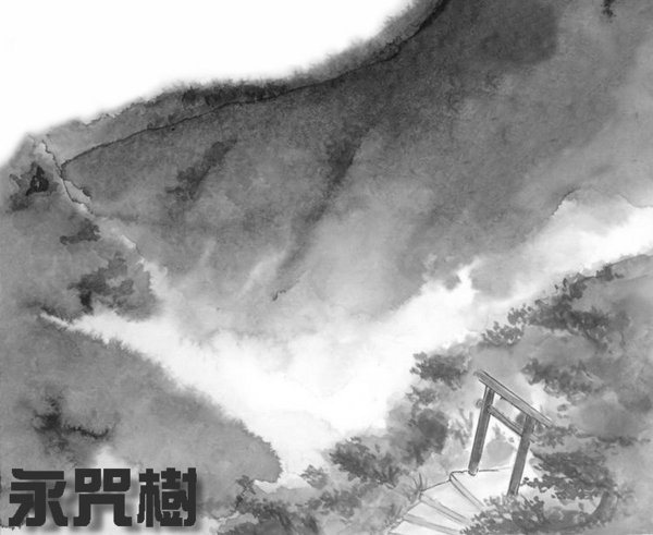 15586b8e7023af-æ°¸åæ¨¹03-1_jpg.jpg 15586b8e7023af-æ°¸åæ¨¹03-1_jpg.jpg