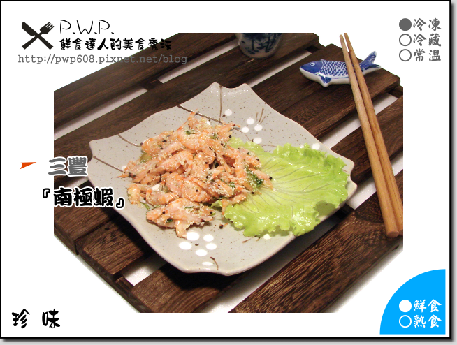 南極蝦-料理 南極蝦-料理