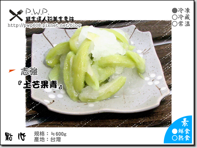 土芒果青-料理 土芒果青-料理