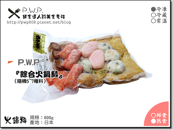 綜合火鍋料N 綜合火鍋料N