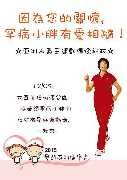 紀政代言文宣_0917