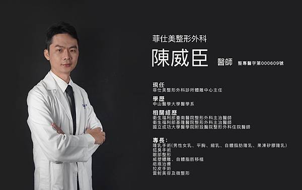 陳威臣醫師.jpg 陳威臣醫師.jpg