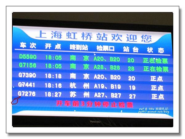 0902上海虹橋火車站05