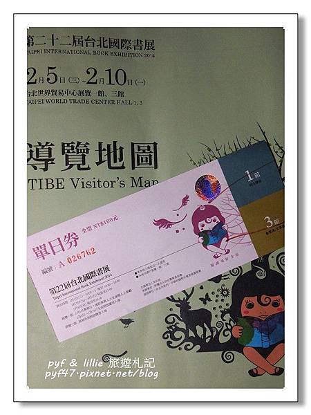 2014台北國際書展