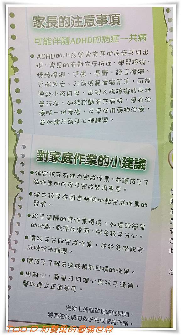 雙果麻os 我家也有過動兒 關於小蘋果的adhd 注意力不足過動症 新增智能資優鑑定複選結果 Two P和雙果的圓滿世界 痞客邦