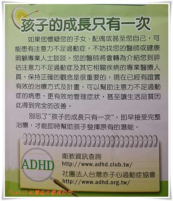 雙果麻os 我家也有過動兒 關於小蘋果的adhd 注意力不足過動症 新增智能資優鑑定複選結果 Two P和雙果的圓滿世界 痞客邦