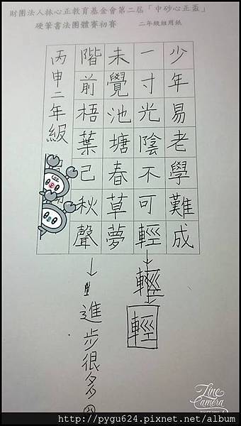 硬筆字.jpg 硬筆字.jpg