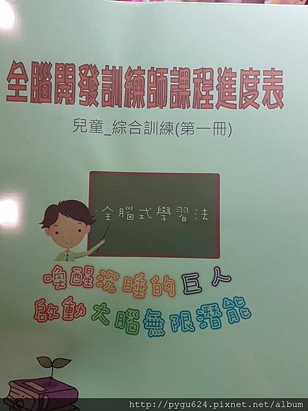 全腦開發_170424_0001.jpg 全腦開發_170424_0001.jpg