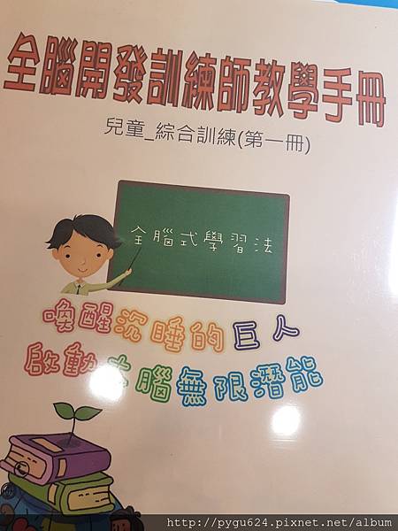 全腦開發_170424_0004.jpg 全腦開發_170424_0004.jpg