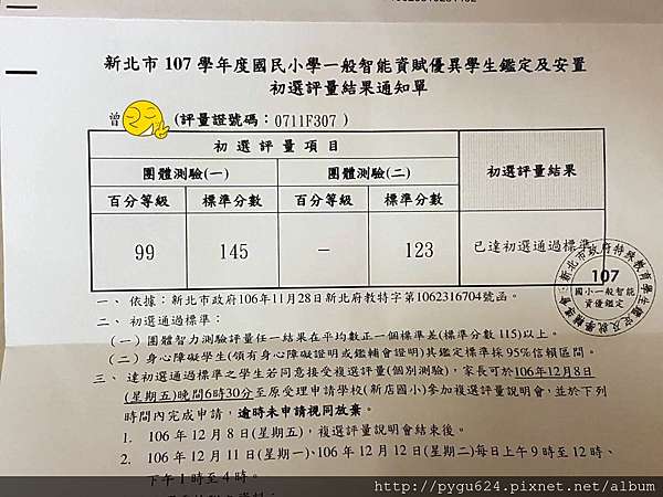 小蘋果 關於小蘋果的智能資優鑑定 複選通過 之後的選擇 Two P和雙果的圓滿世界 痞客邦
