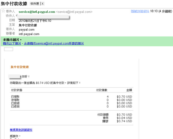 20100821_Refund_Paypal_Receipt.jpg