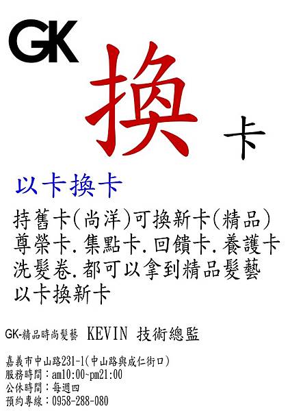 GK宣導海報-KEVIN-3