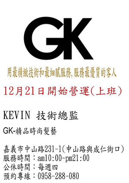 GK宣導海報-KEVIN