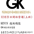 GK宣導海報-KEVIN